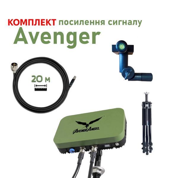 Комплект антенна Avenger Booster + кабель 20м +штатив HRBV-000907 фото