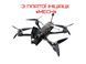 FPV Дрон 7 дюймів "Авіатор" 5.8G + Плата инициации "Mech"